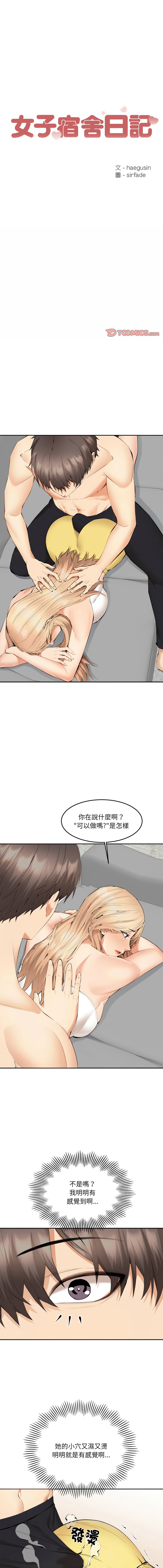 女子宿舍日记 | 女子宿舍日記  1-7 - Page 86