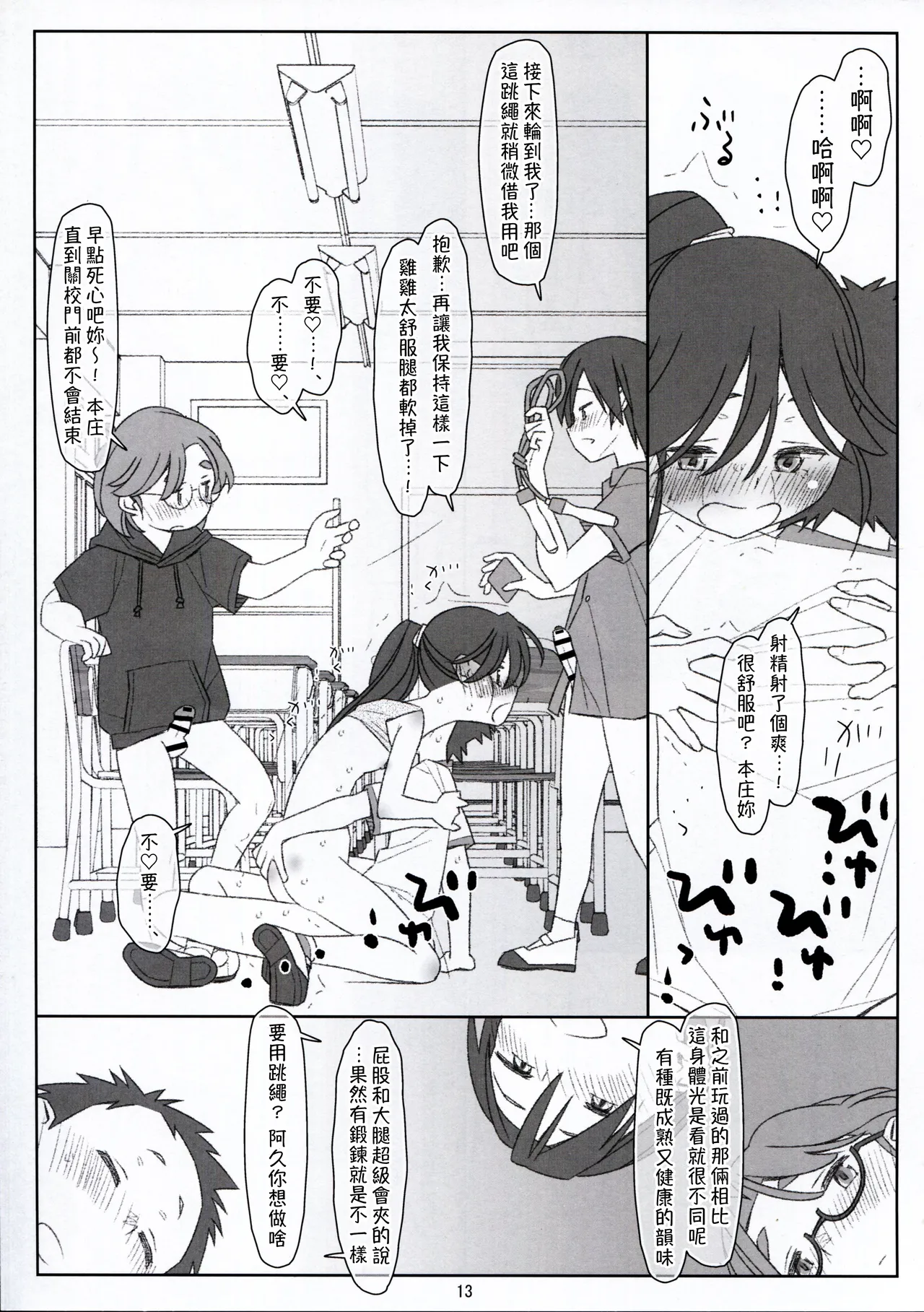 Bokutachi no Super App ⑧ - Page 13