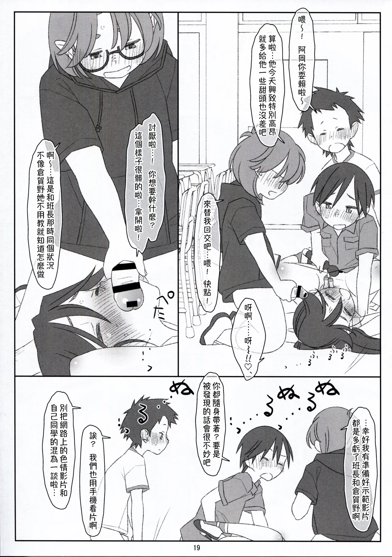Bokutachi no Super App ⑧ - Page 19