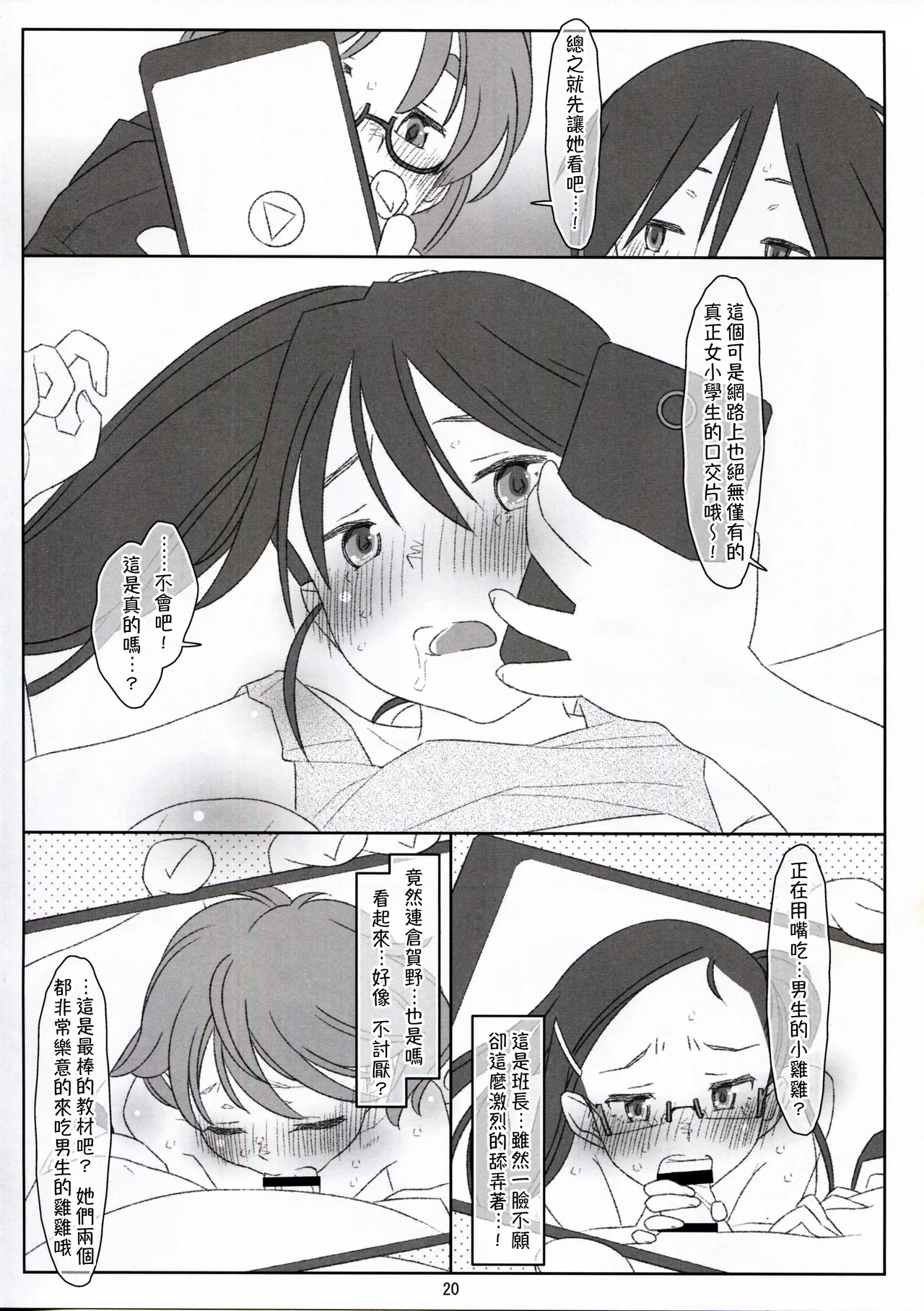 Bokutachi no Super App ⑧ - Page 20