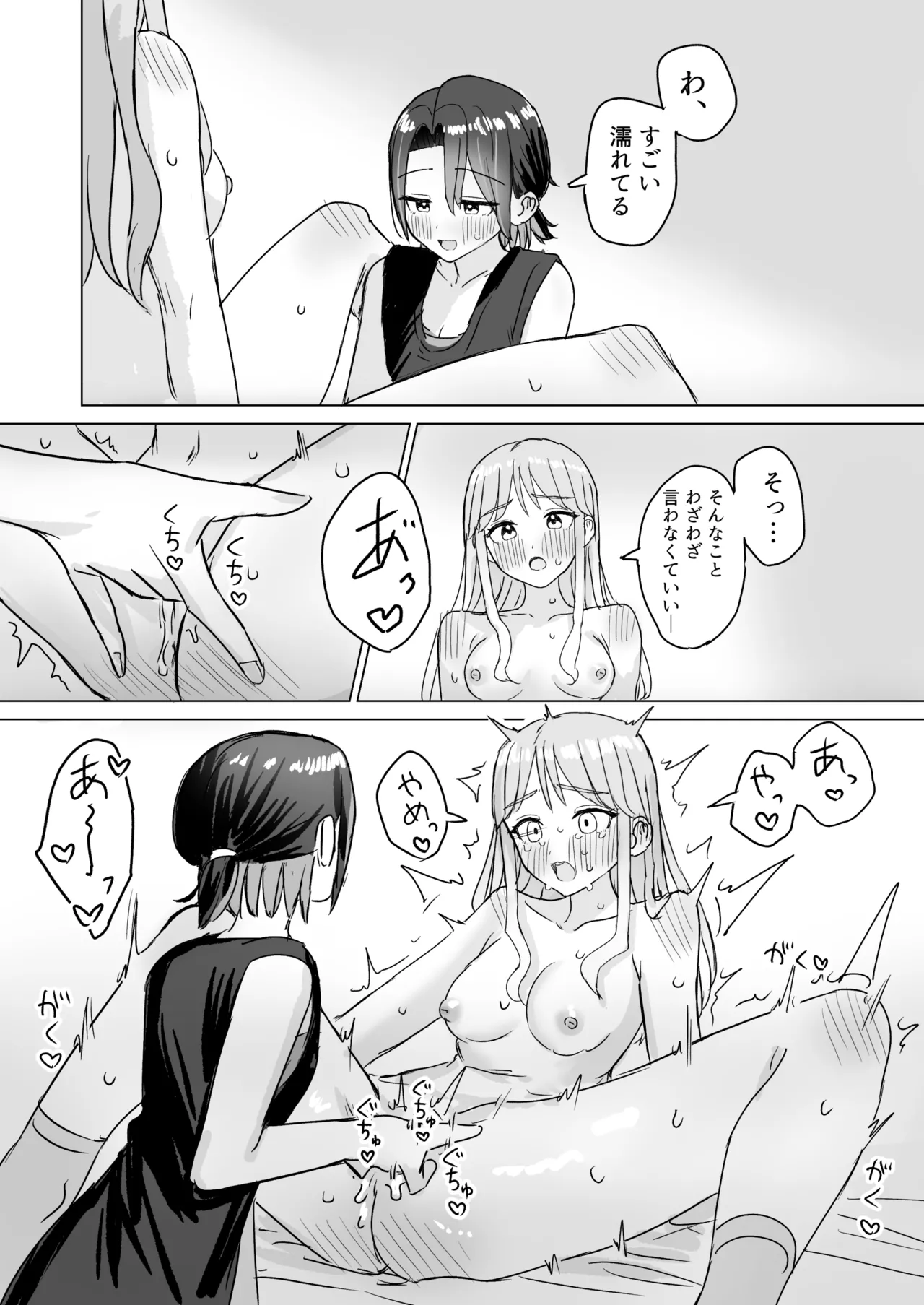 Retsujou Reversible - Page 15