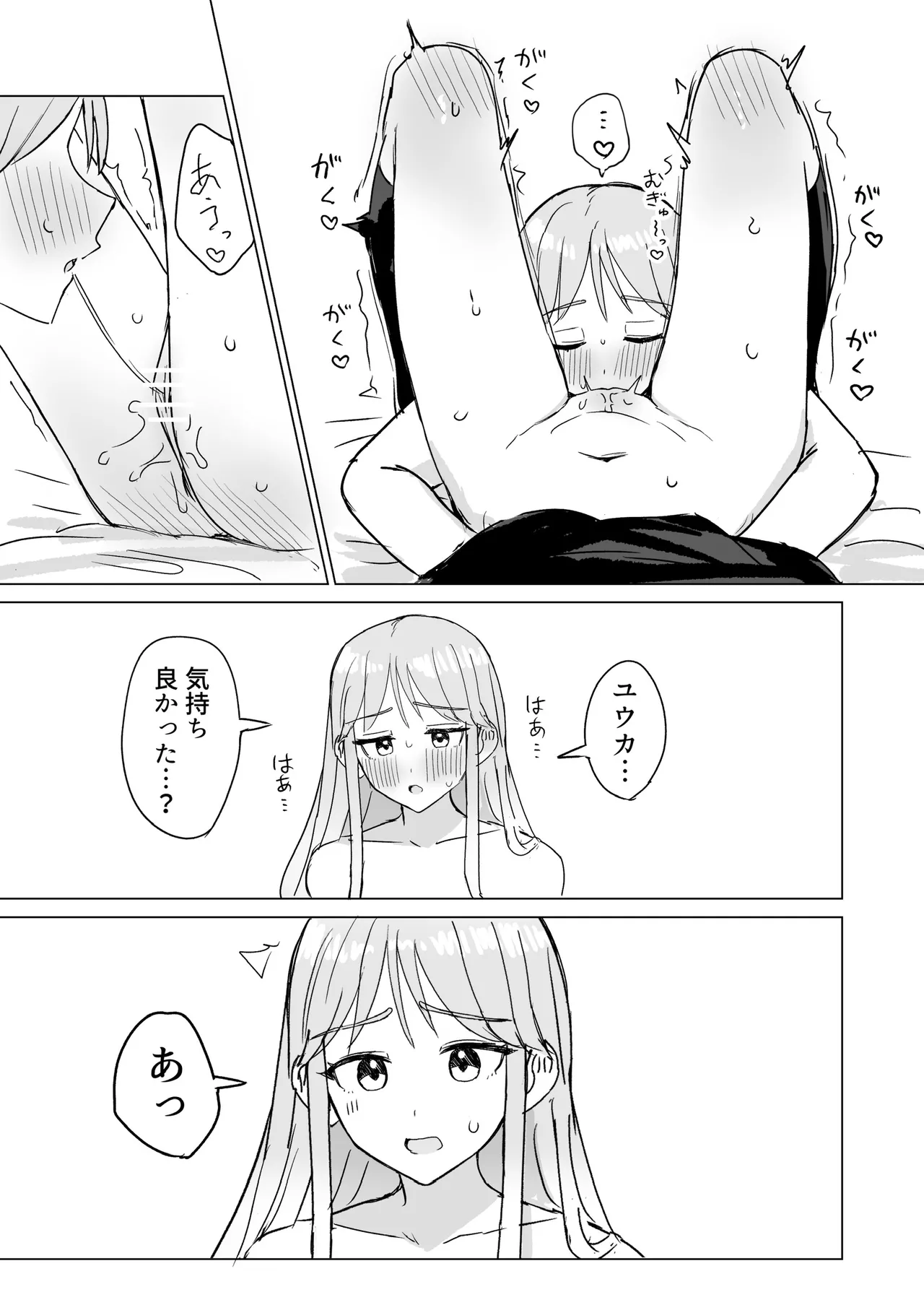 Retsujou Reversible - Page 32