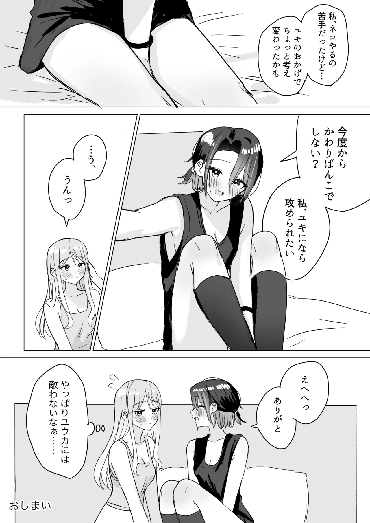 Retsujou Reversible - Page 35