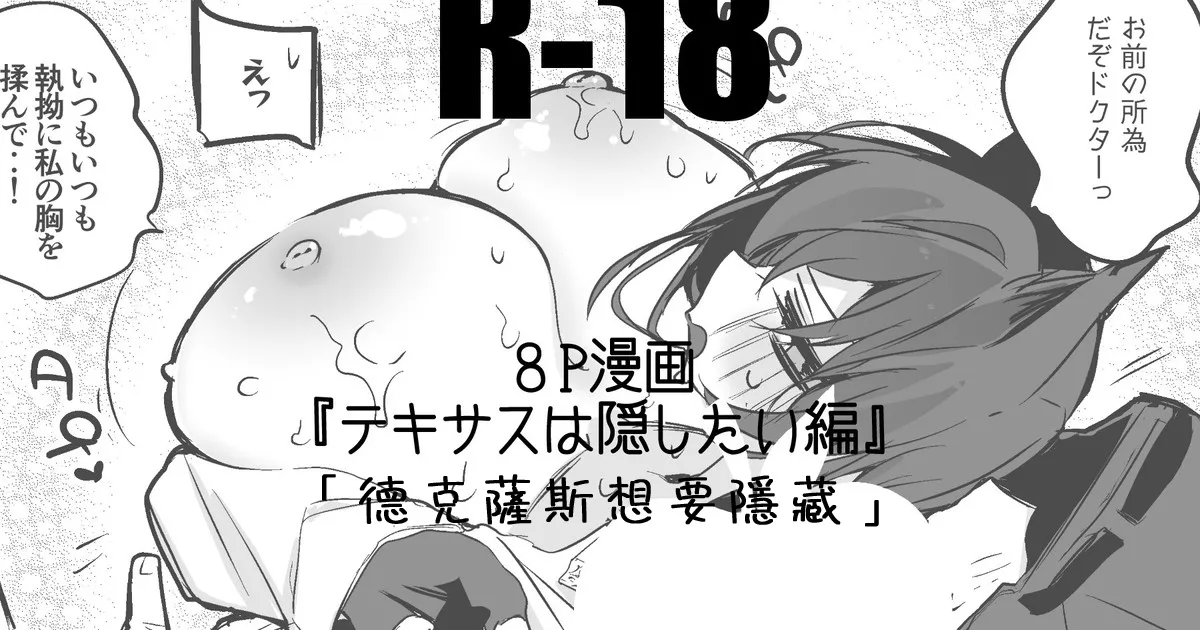 Arknights manga | 明日方舟漫画 - Page 1