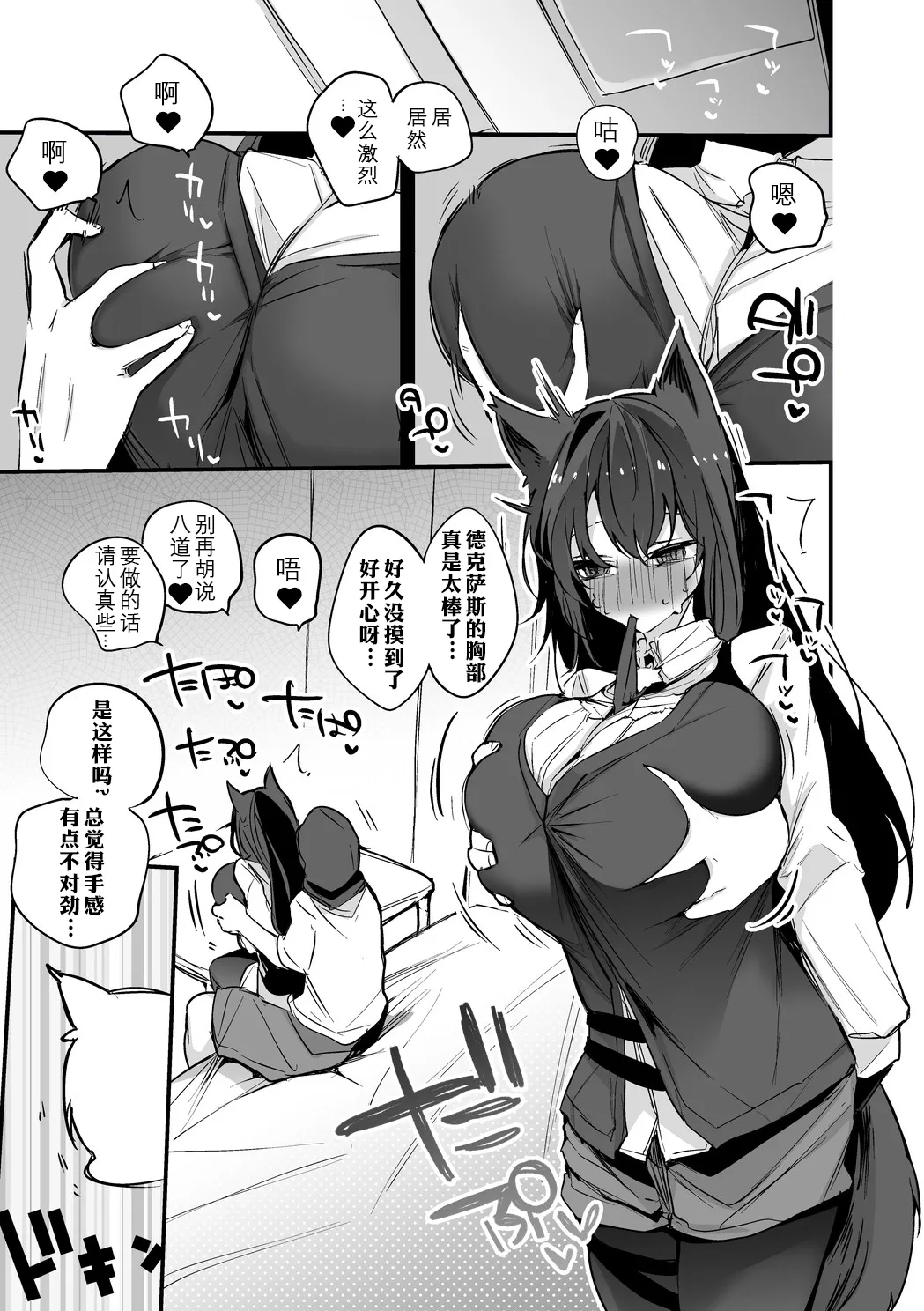 Arknights manga | 明日方舟漫画 - Page 2