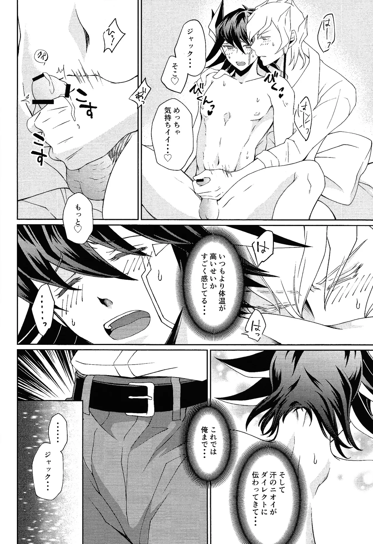 Shiro to netsu - Page 13