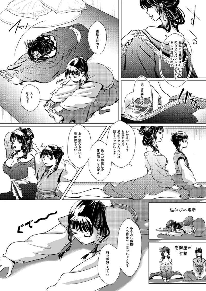 Hana shinan - Page 12