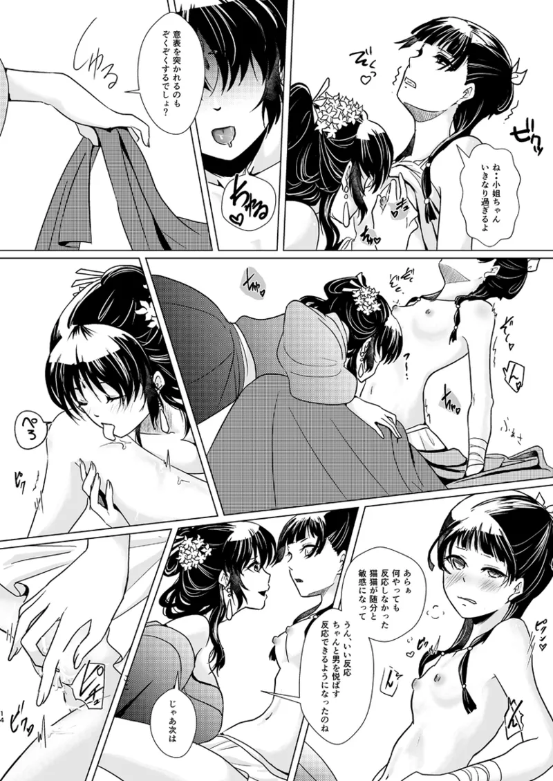 Hana shinan - Page 15