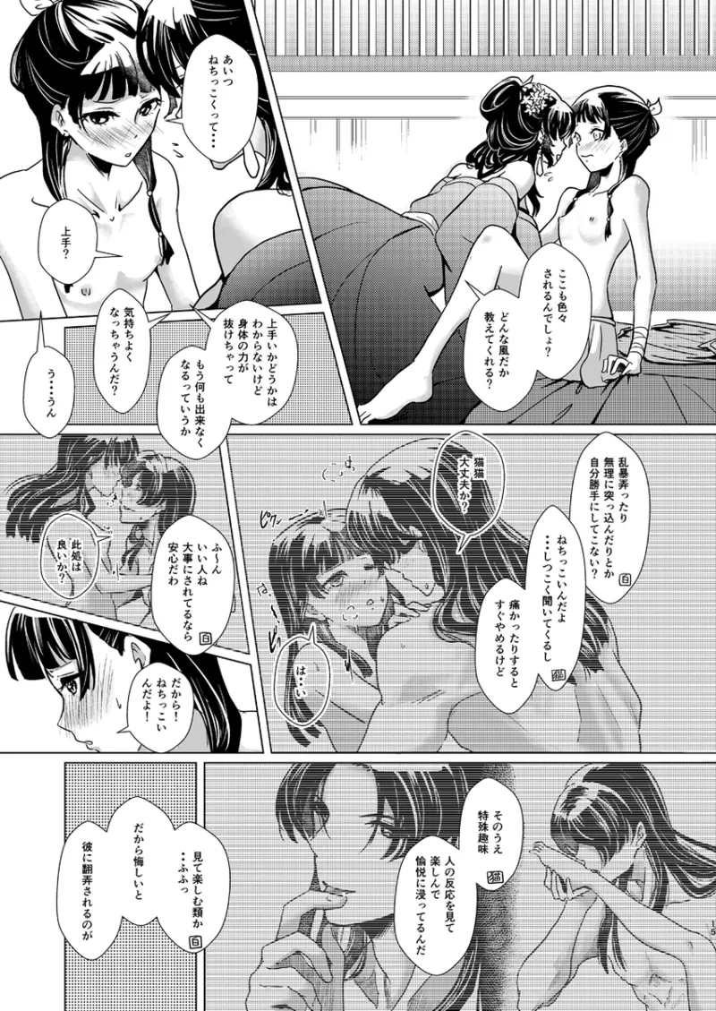 Hana shinan - Page 16