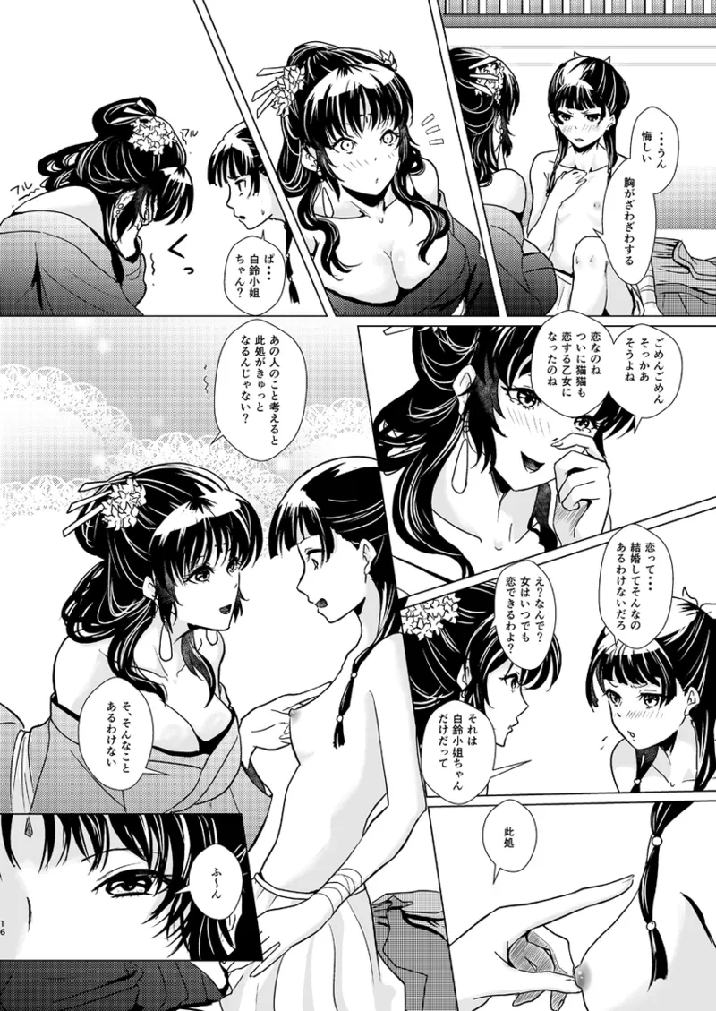 Hana shinan - Page 17