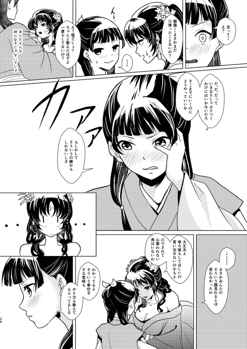 Hana shinan - Page 27
