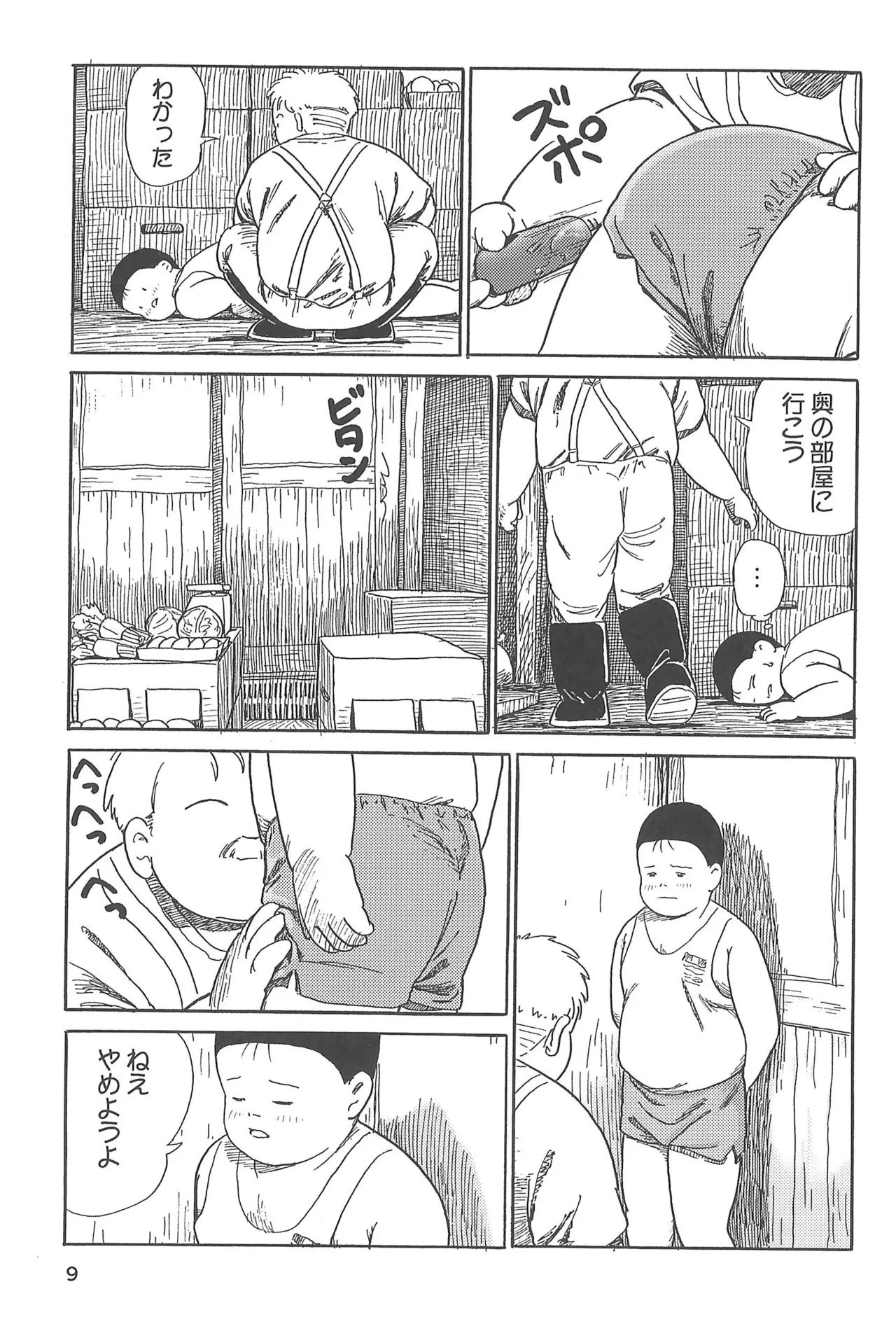 Seiyakusho - Page 11