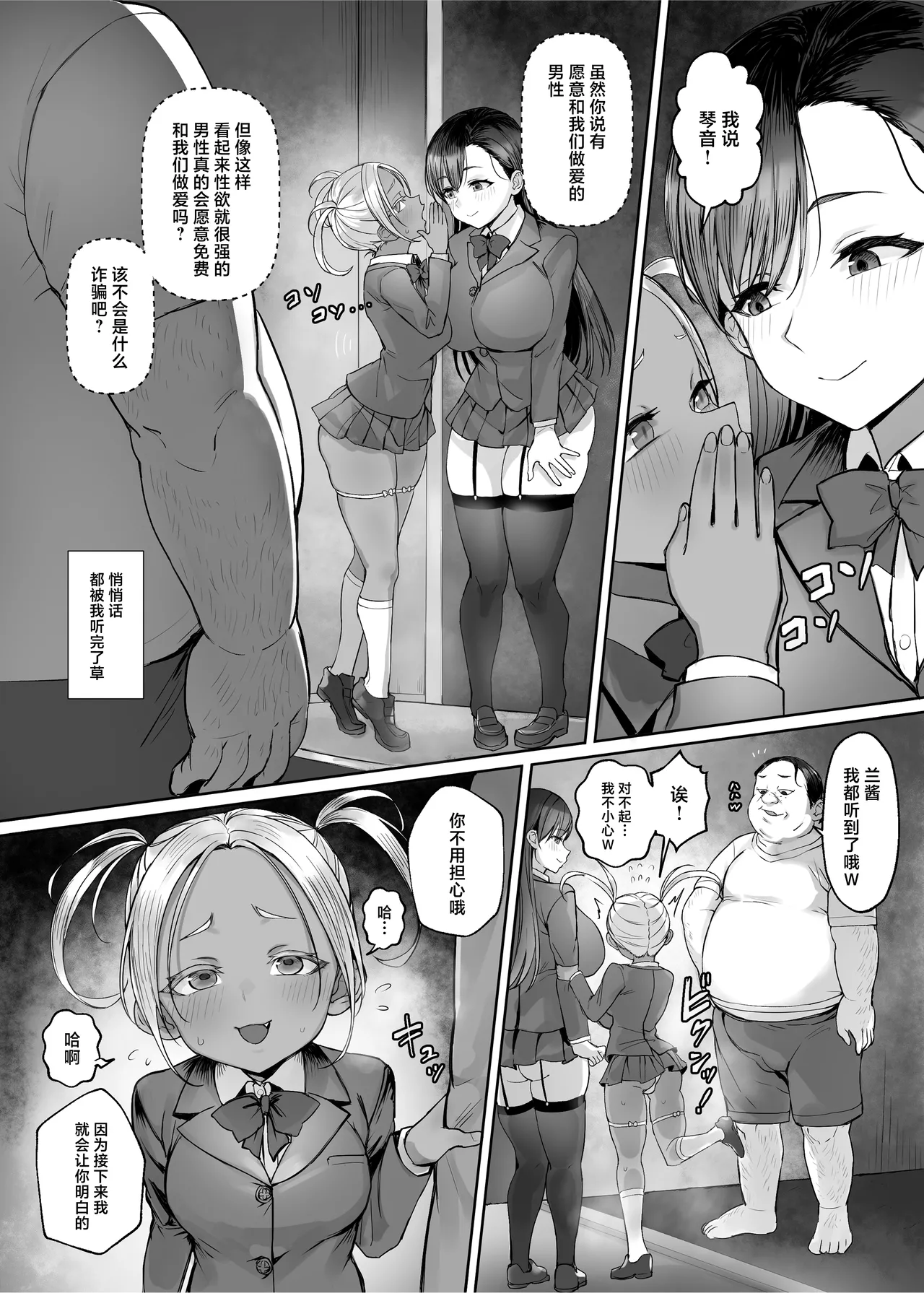 Seirakuen - Page 24