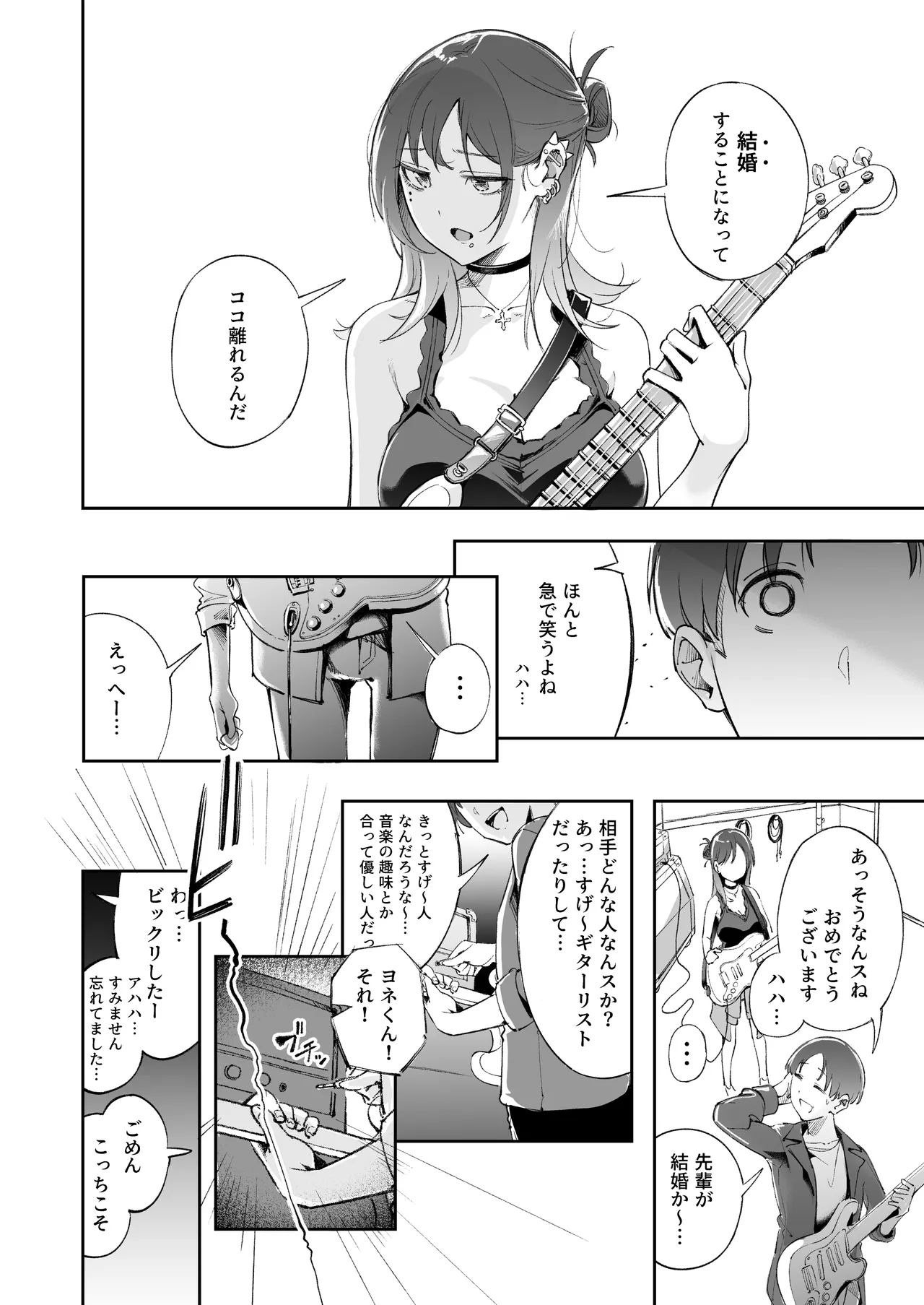 Seishun to Backyard - Page 51