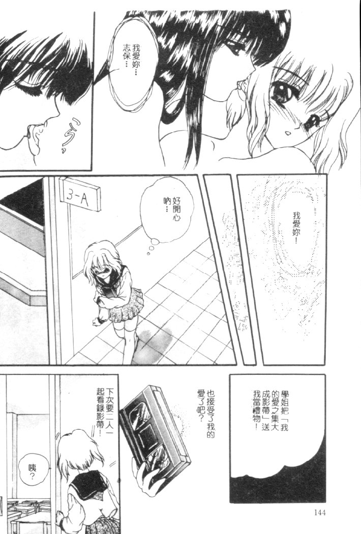 Kanjite Koi no Dorei - Page 141
