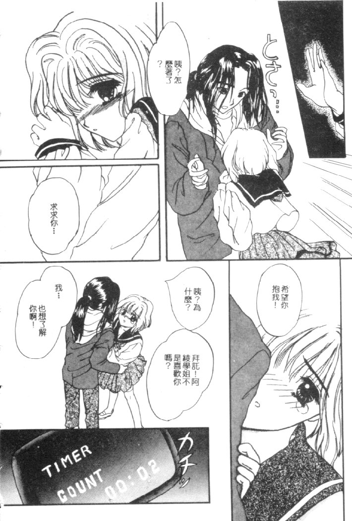Kanjite Koi no Dorei - Page 145