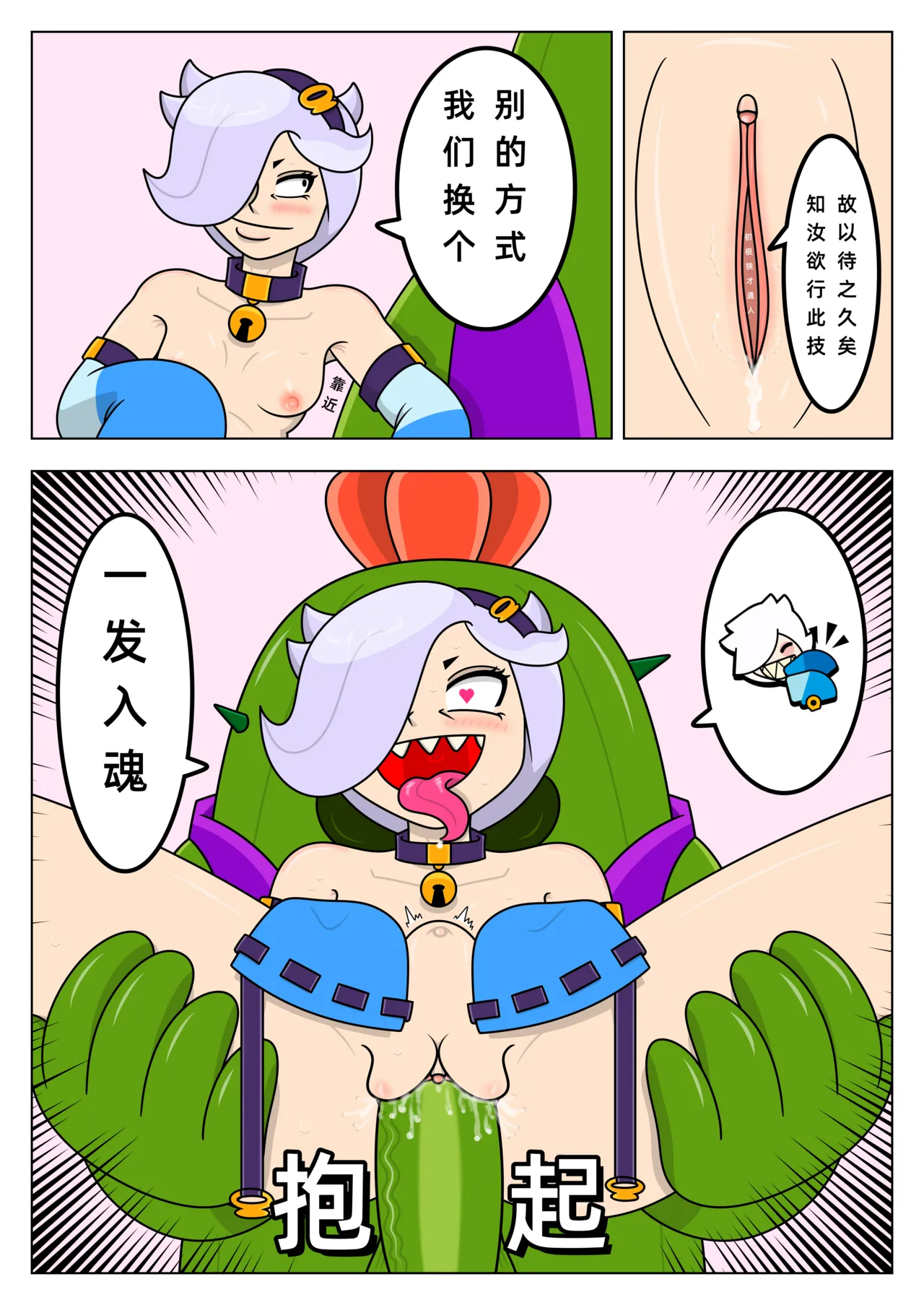 【黄兔子】荒野乱斗：科莱特の爱 - Page 8