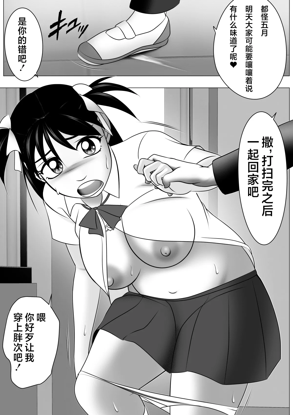 Botebara da yo! Satsuki-chan - Page 9