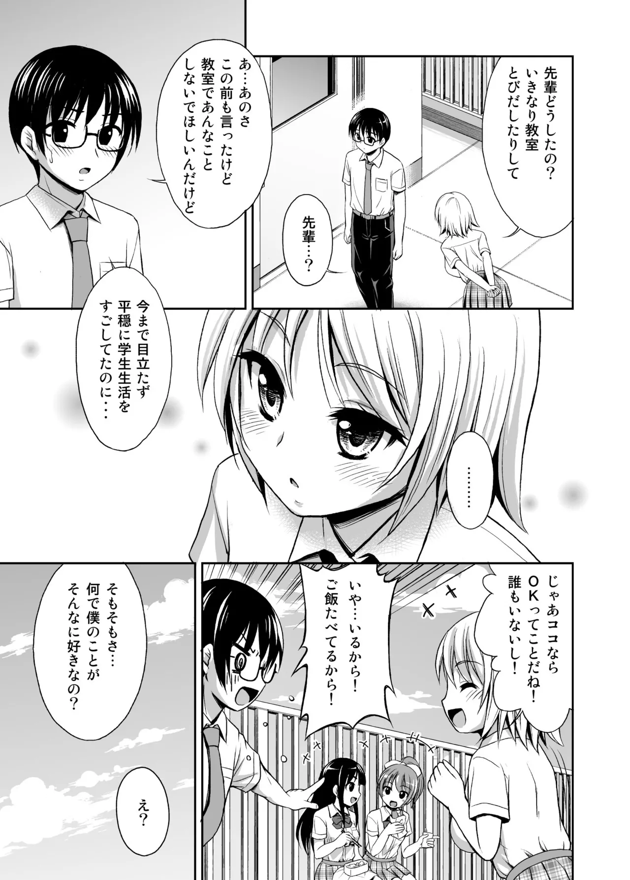Love IMP tto - Page 5