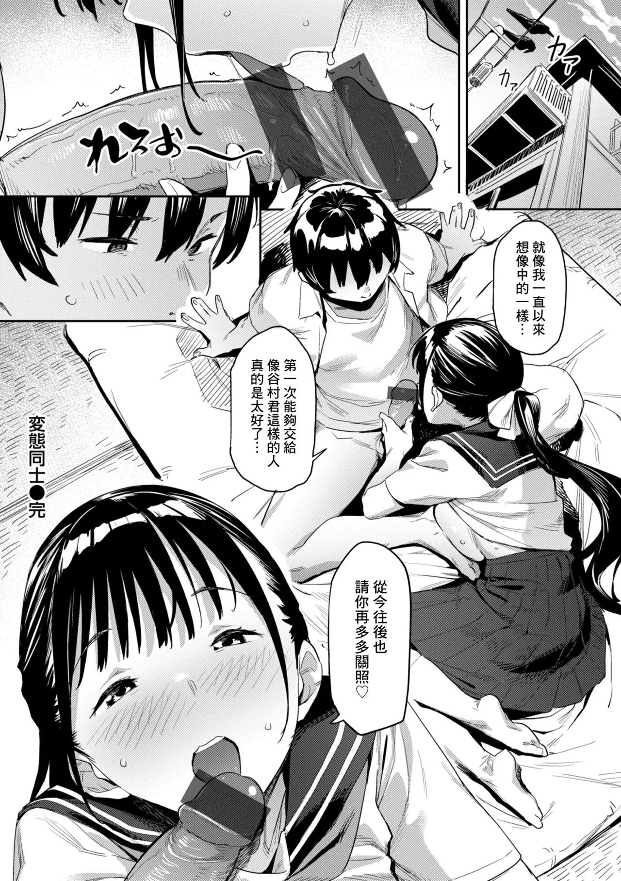 Hentai Doushi - Page 20