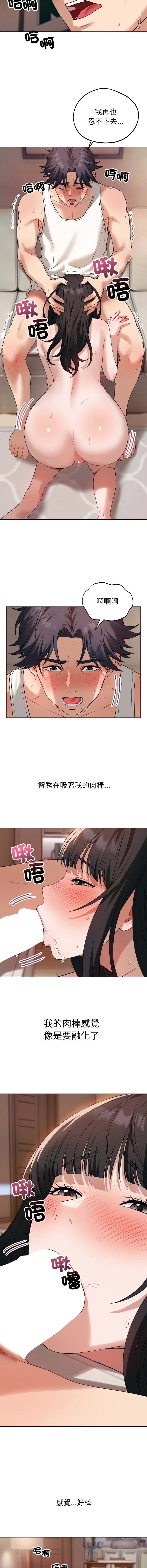 错位的星辰  | 錯位的星辰 | 今天也要加油 1-4 - Page 45