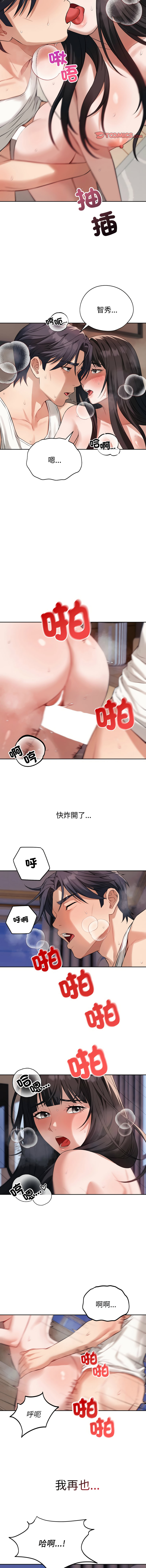 错位的星辰  | 錯位的星辰 | 今天也要加油 1-4 - Page 54