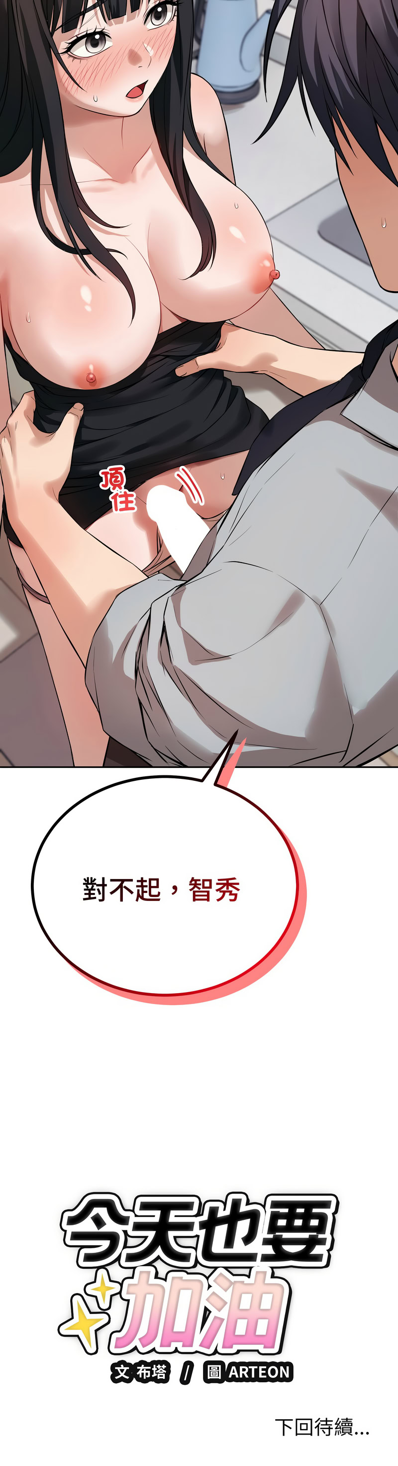 错位的星辰  | 錯位的星辰 | 今天也要加油 1-4 - Page 58