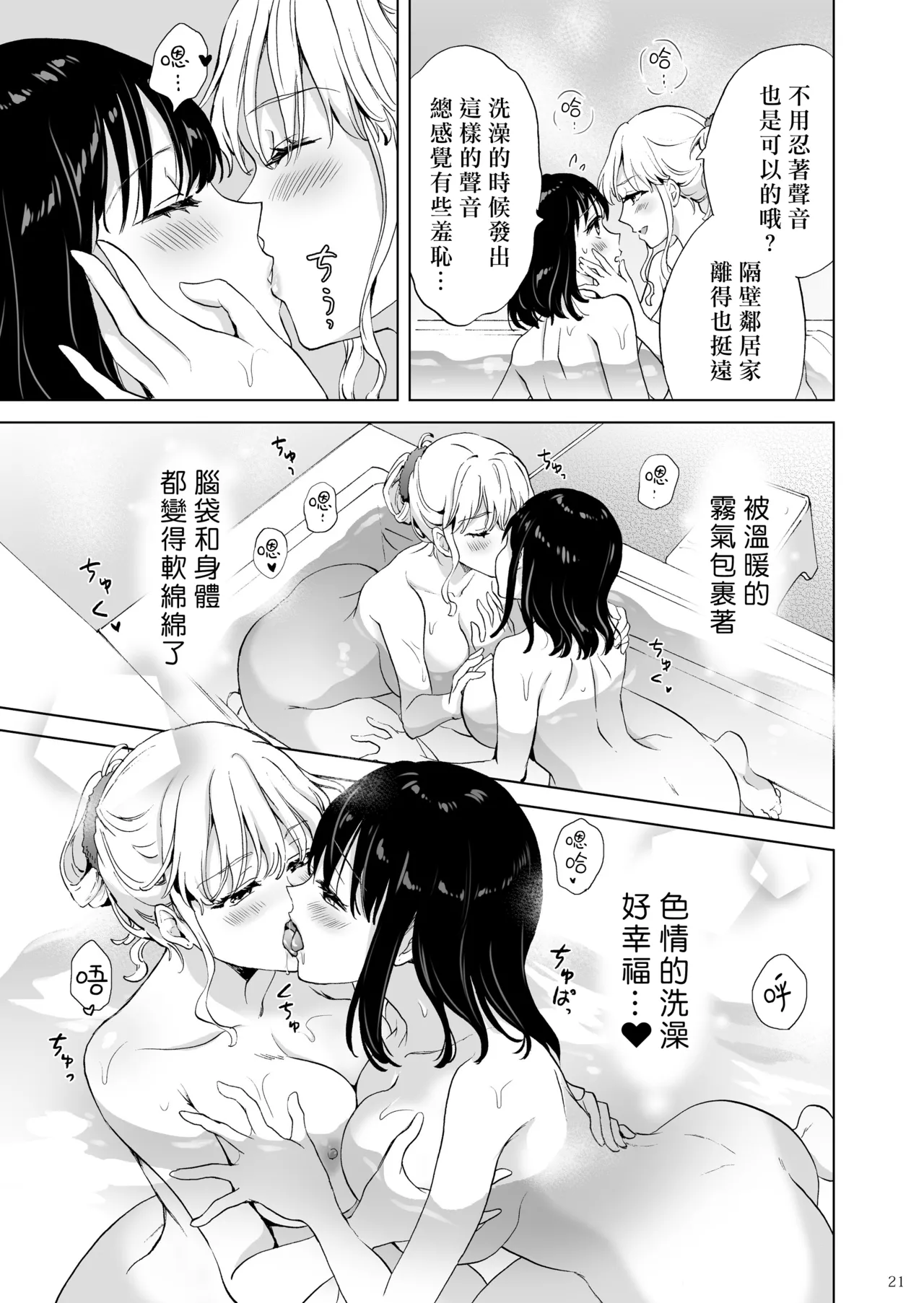Toro Toro Sweet Bath Time - Page 20