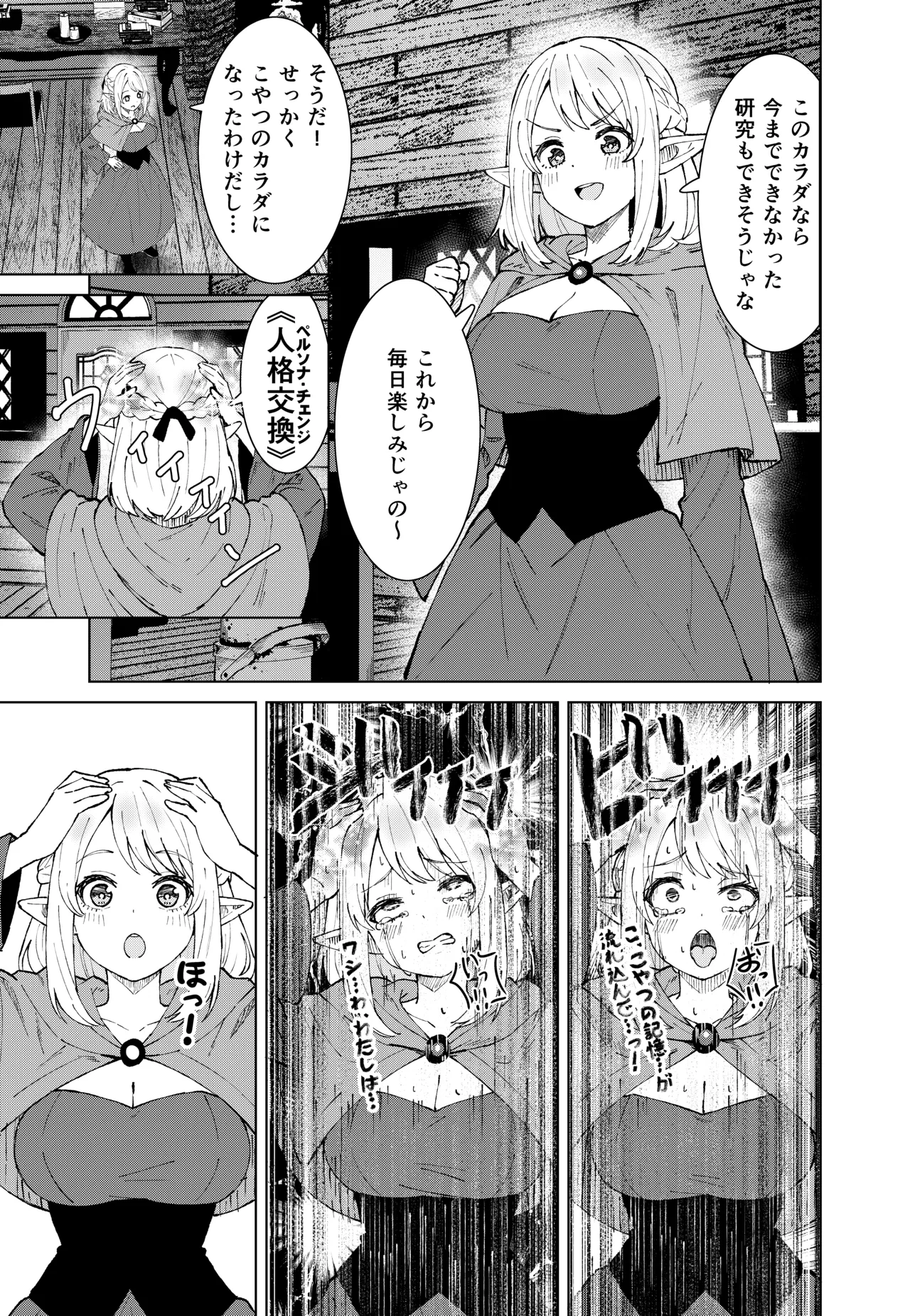 Eien no Majutsu - Page 23