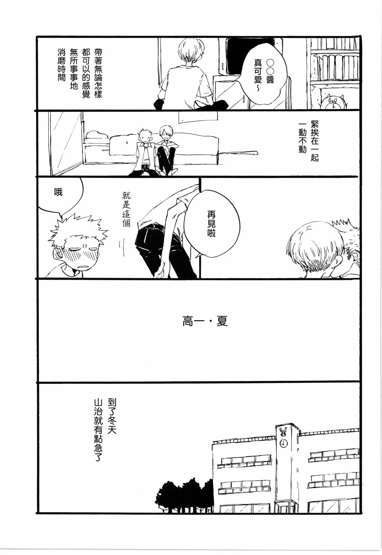 看见恋爱的真面目 - Page 5