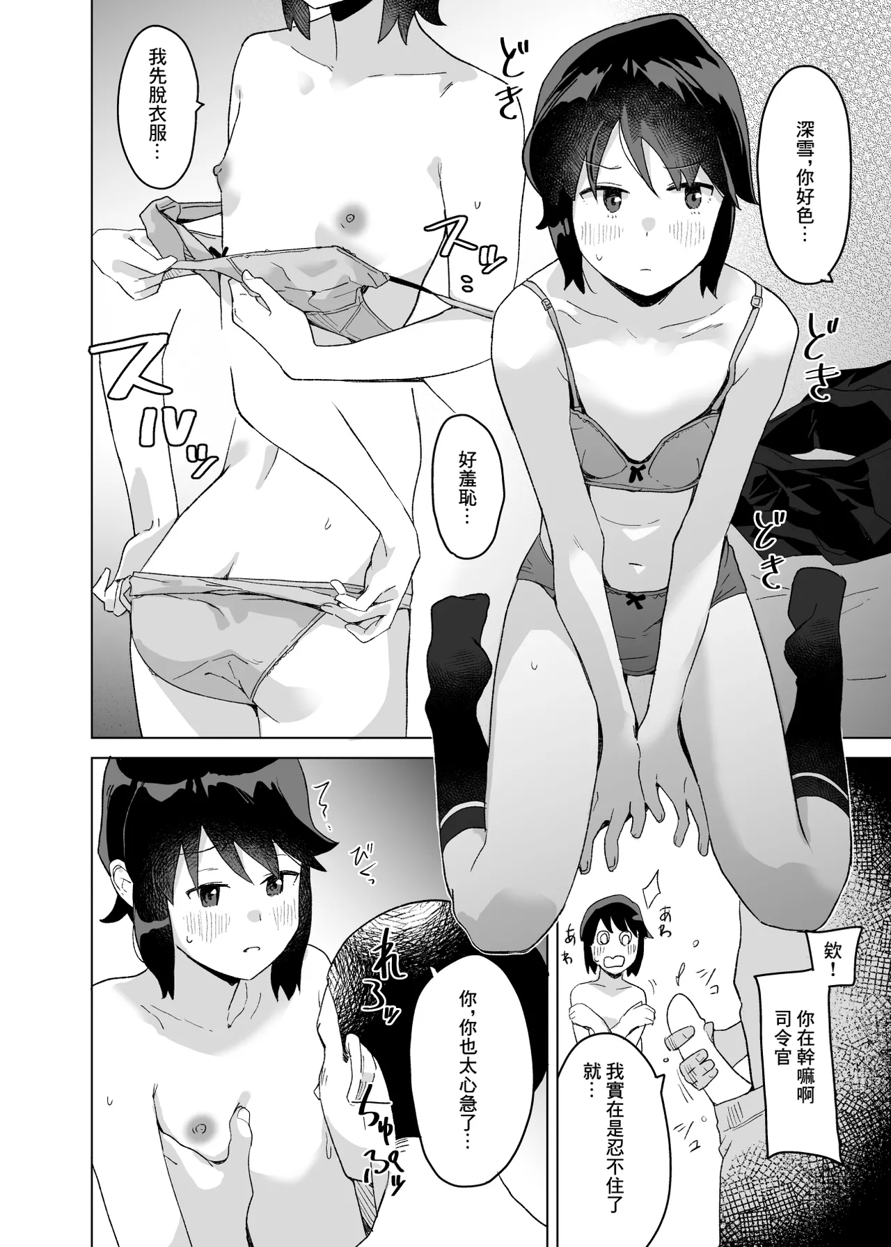 Omiyage - Page 14