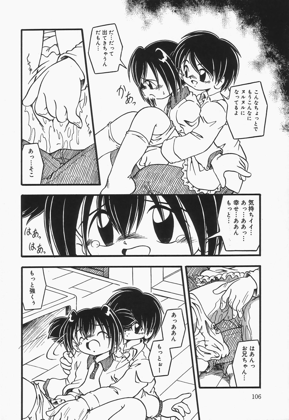 Omutsu Shoujo - Page 109