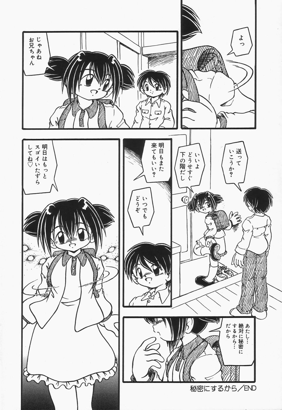 Omutsu Shoujo - Page 119