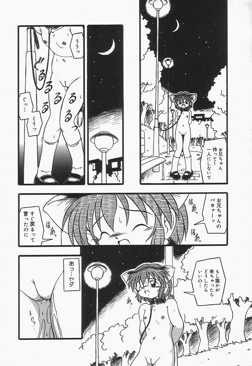 Omutsu Shoujo - Page 125