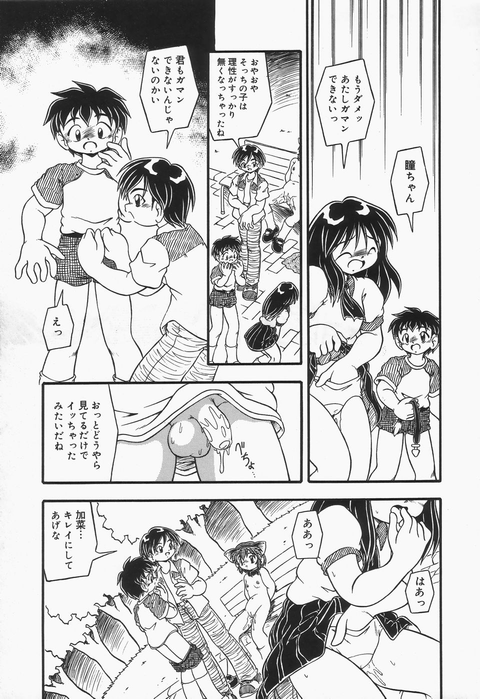 Omutsu Shoujo - Page 132