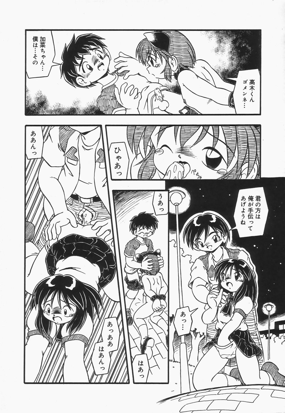 Omutsu Shoujo - Page 133