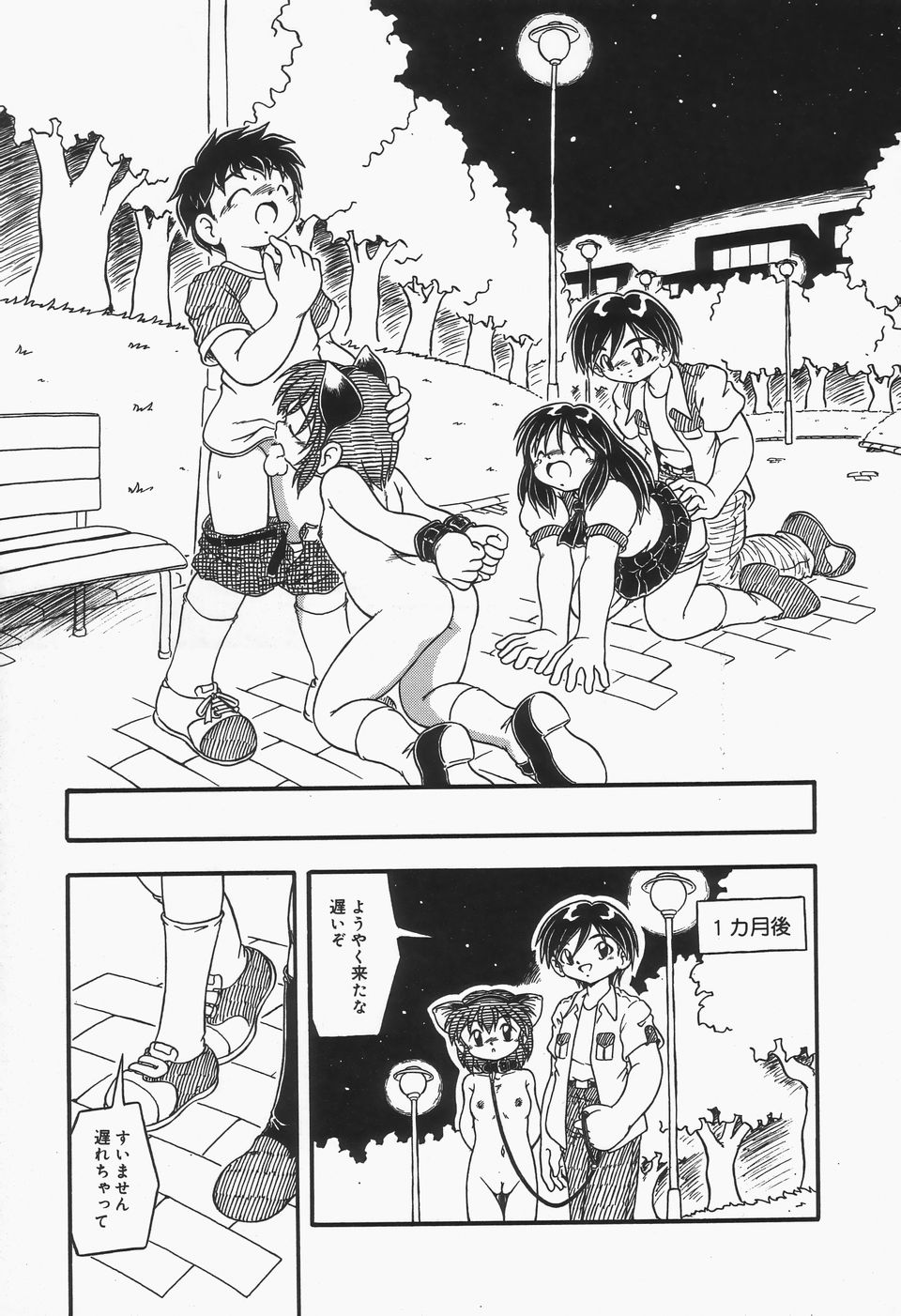 Omutsu Shoujo - Page 134