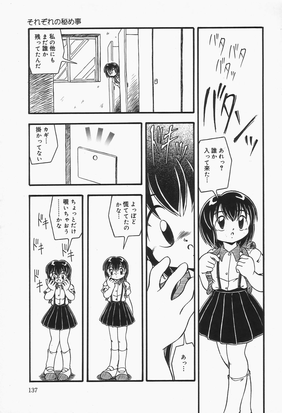 Omutsu Shoujo - Page 140