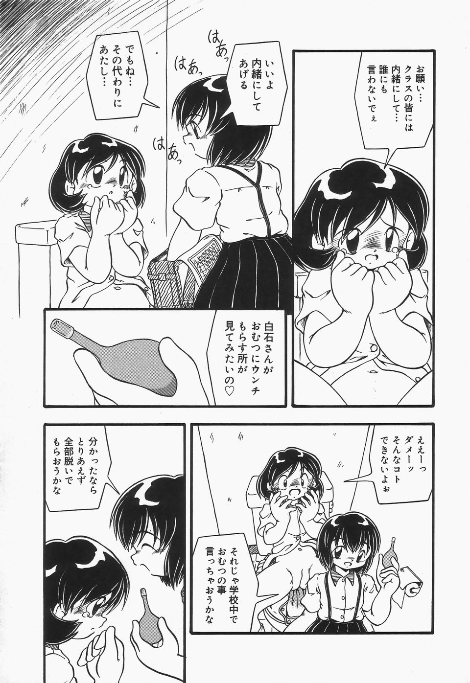 Omutsu Shoujo - Page 144