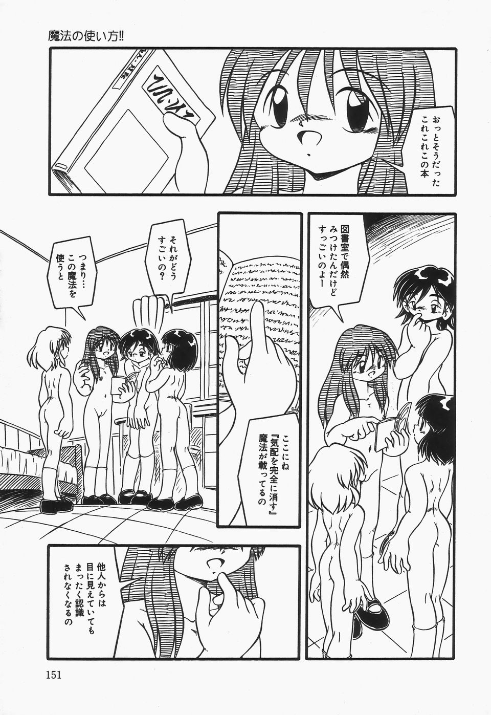 Omutsu Shoujo - Page 154