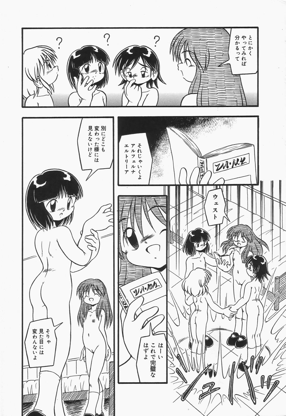 Omutsu Shoujo - Page 155