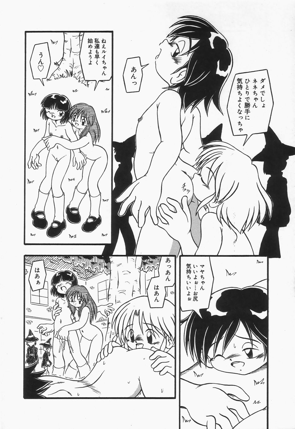 Omutsu Shoujo - Page 159