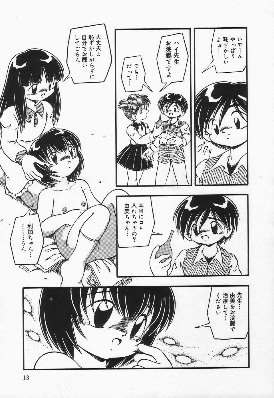 Omutsu Shoujo - Page 16