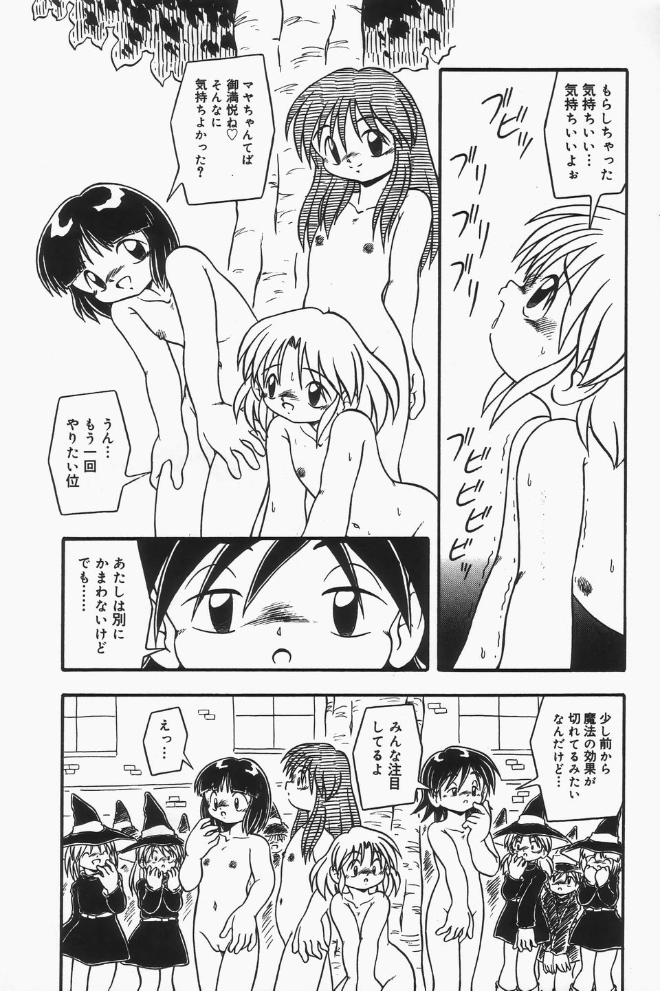 Omutsu Shoujo - Page 166