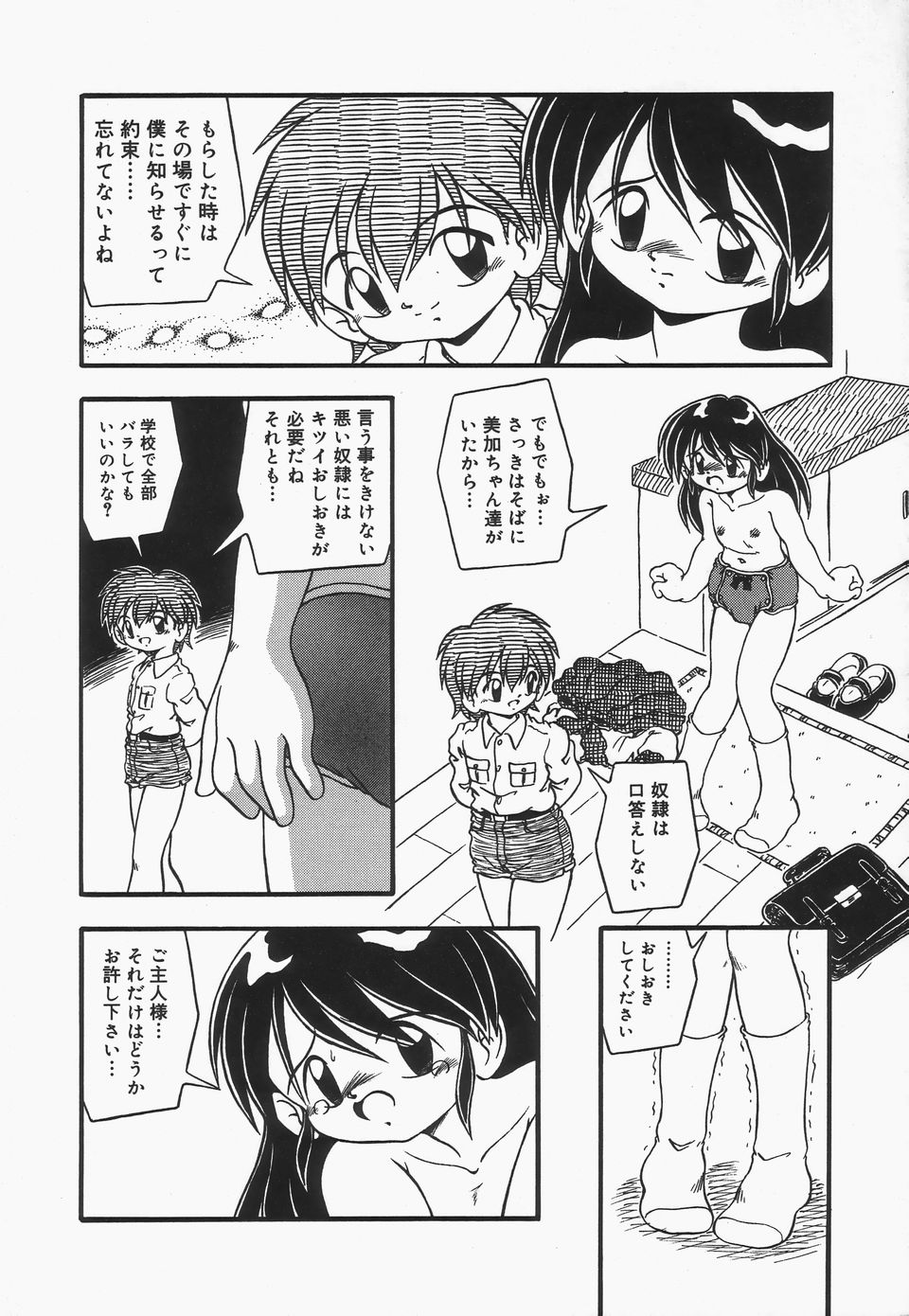 Omutsu Shoujo - Page 29