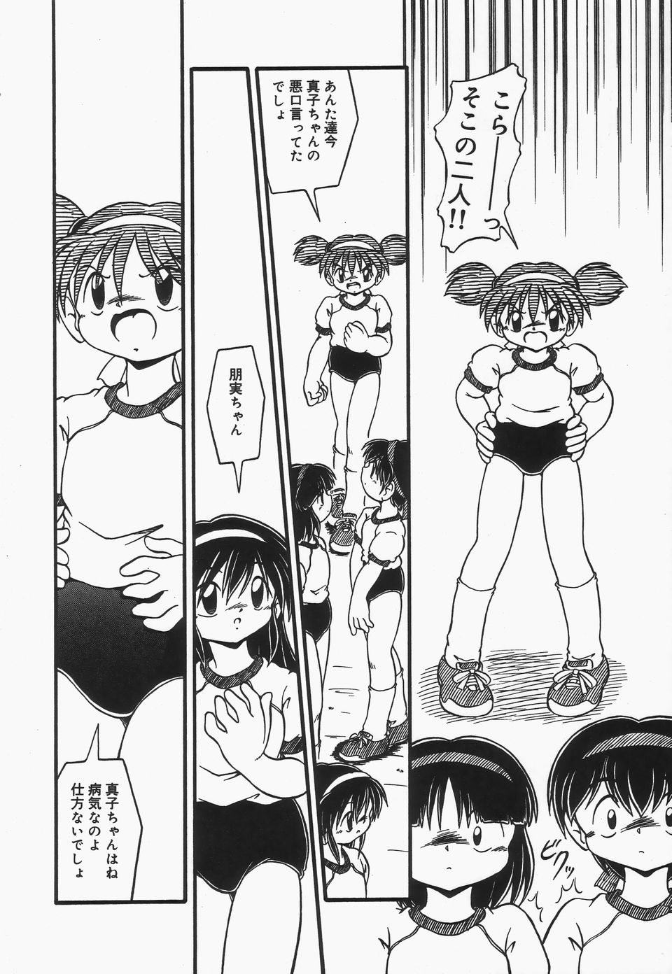 Omutsu Shoujo - Page 41