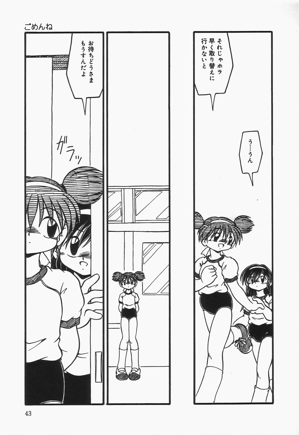 Omutsu Shoujo - Page 46