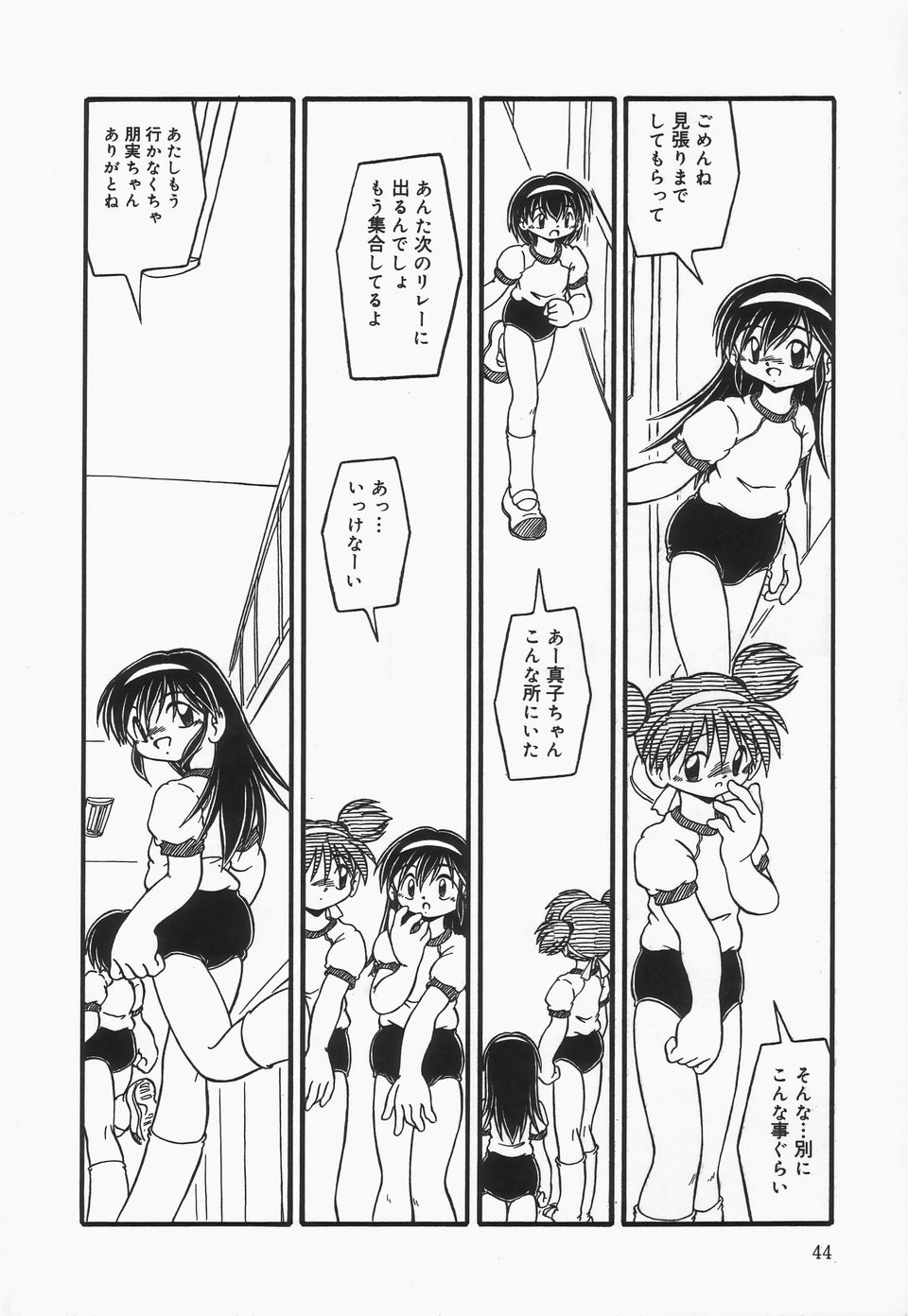 Omutsu Shoujo - Page 47