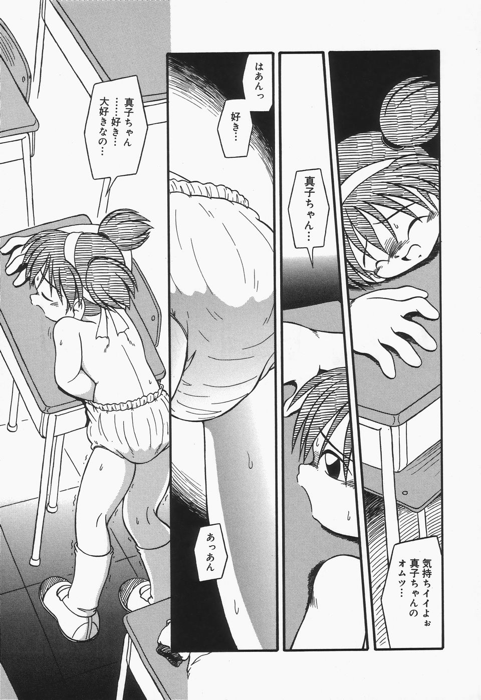Omutsu Shoujo - Page 52