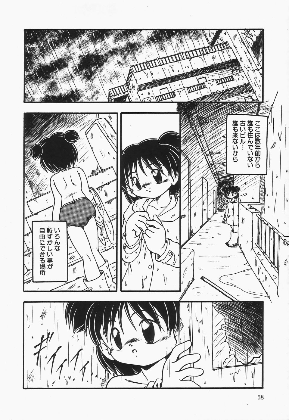 Omutsu Shoujo - Page 61